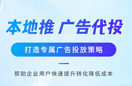 固原多门店连锁品牌如何统一做同城推广运营?